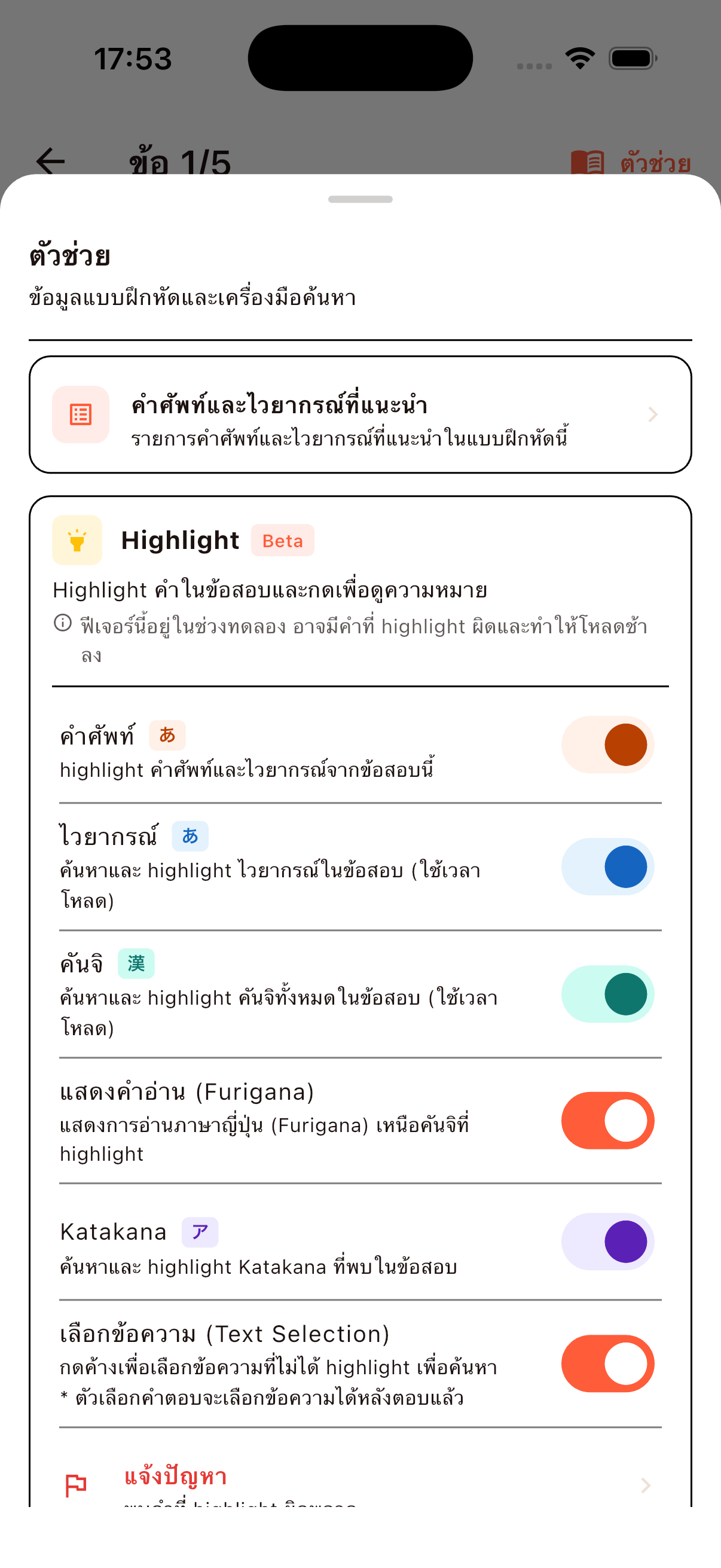 ตั้งค่าตัวช่วย